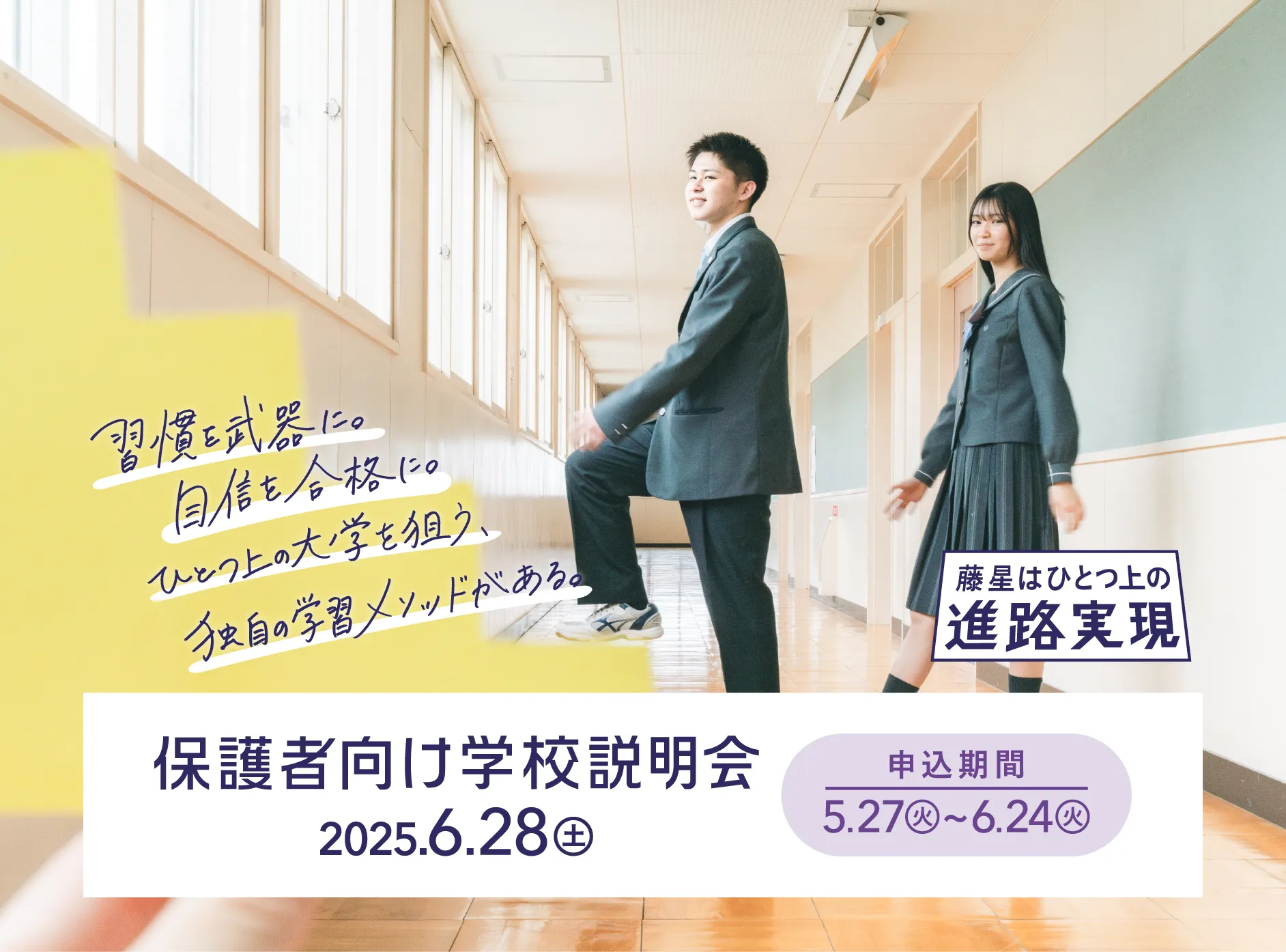 旭川藤星高等学校
